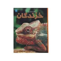 کتاب دانشنامه مصور خزندگان اثر کالین مک کارتی