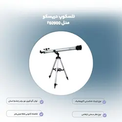 تلسکوپ مدل F60900
