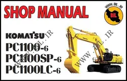 راهنما و نقشه کامل بیل مکانیکی کوماتسو  PC1100LC-6