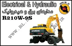 مدار و نقشه برق و هیدرولیک بیل مکانیکی هیوندای R210W-9S