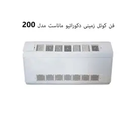 فن کوئل زمینی دکوراتیو ماناست مدل 200