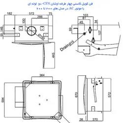 فن کویل کاستی تهویه مدل CF-1200