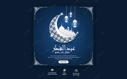 بنر تبریک عید فطر - Eid mubarak
