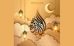 پوستر تایپوگرافی خطاطی عید قربان – Happy sacrifice feast in arabic calligraphy