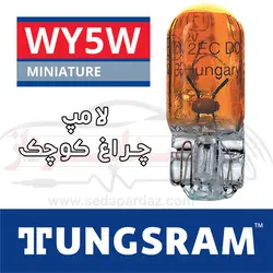 لامپ نور کوچک نارنجی تنگسرام