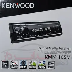 رادیو پخش کنوود Kenwood KMM-105M