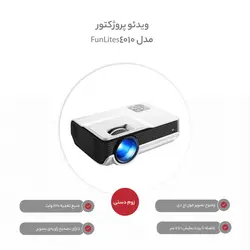 ویدئو پروژکتور مدل FunLites-4010