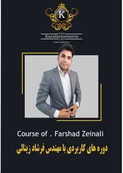 دوره آموزش پنیر پیتزا پروسس