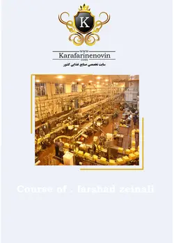 دوره آموزش پنیر پیتزا پروسس