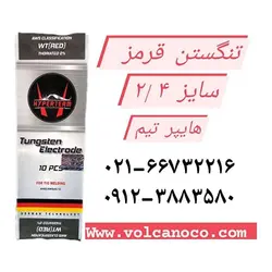 تنگستن قرمز سایز ۲/۴(فروش بصورت بسته های ۱۰عددی می باشد) - فروشگاه وولکانو | فروشگاه ابزار جوشکاری