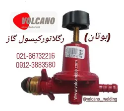 رگلاتور کپسول گاز (بوتان)