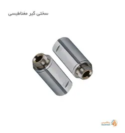 سختی گیر مغناطیسی