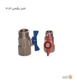 شیر پکیجی 3/4 اینچی
