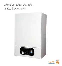 پکیج برقی دیواری نوژان انرژی تک و سه فاز 6kw