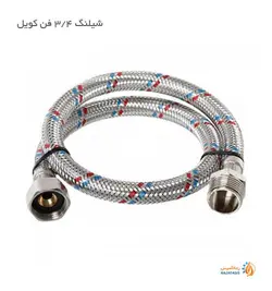 شیلنگ 3/4 فن کویل