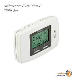 ترموستات دیجیتال هانیول مدل T6590