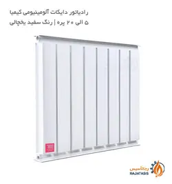 رادیاتور دایکات آلومینیومی کیمیا