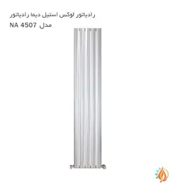 رادیاتور لوکس استیل دیما رادیاتور مدل NA