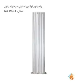 رادیاتور لوکس استیل دیما رادیاتور مدل NA