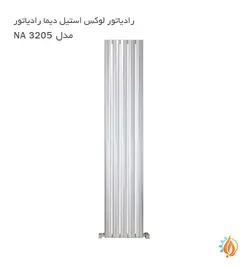 رادیاتور لوکس استیل دیما رادیاتور مدل NA