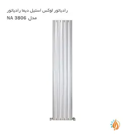 رادیاتور لوکس استیل دیما رادیاتور مدل NA