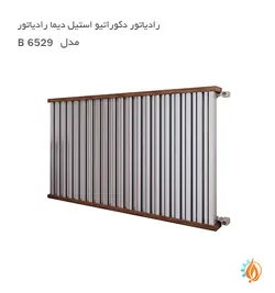 رادیاتور دکوراتیو استیل دیما رادیاتور مدل B