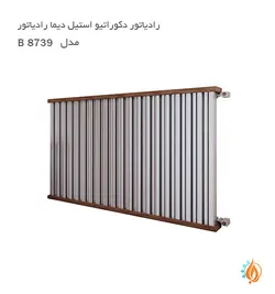 رادیاتور دکوراتیو استیل دیما رادیاتور مدل B