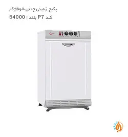 پکيج زمينی گازسوز شوفاژکار بلند مدل P7