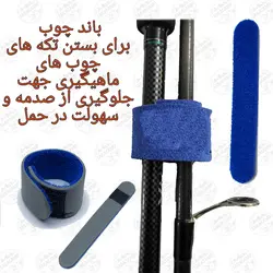 باند چوب ماهیگیری چند تکه