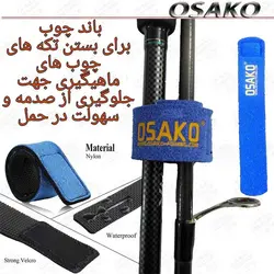 باند چوب ماهیگیری چند تکه اوساکو