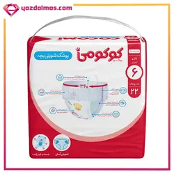 پوشک بچه سایز 6 (22 عددی) کوکومی جدید