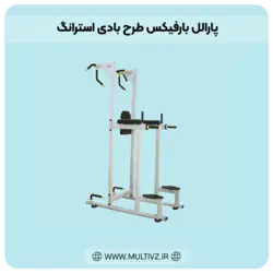 پارالل بارفیکس طرح بادی استرانگ