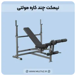 نیمکت چند منظوره خانگی VZ