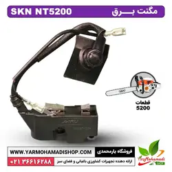 مگنت برق اره موتوری SKN5200