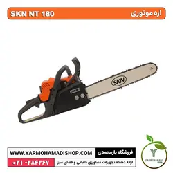 اره موتوری SKN 180