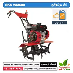 تیلر روتیواتور SKN WM600