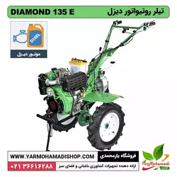 تیلر DIAMOND 135E