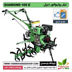 تیلر DIAMOND 105E