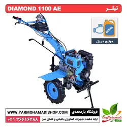 تیلر DIAMOND 1100AE