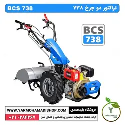 تراکتور دوچرخ 738