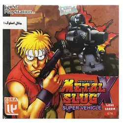 خرید بازی Metal Slug X مخصوص ps1 - گجت کالا |بهترین سایت فروش کنسول بازی پلی استیشن و لوازم جانبی ارزان