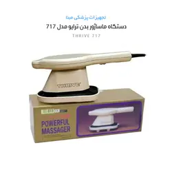 دستگاه ماساژور حرارتی بدن ترایو مدل THRIVE 717 | مبنامدیک
