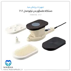 دستگاه ماساژور حرارتی بدن ترایو مدل THRIVE 717 | مبنامدیک