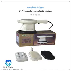 دستگاه ماساژور حرارتی بدن ترایو مدل THRIVE 717 | مبنامدیک