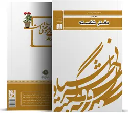 دفتر شکسته از مجموعه کتاب‌های خوشنویسی