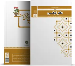 دفتر کوفی از مجموعه کتاب‌های خوشنویسی