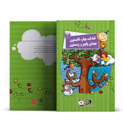 قندک بهار تابستون بعدش پاییز زمستون