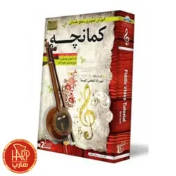 DVD آموزش تصویری کمانچه