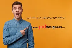تقویم دیواری ماهیانه ( طراح : امیر نیازی)