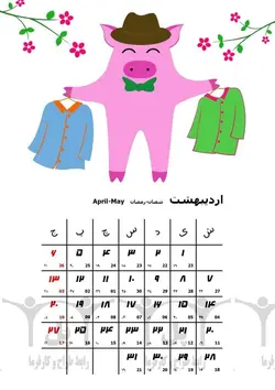 طراحی تقویم ماهیانه ( طراح: نفیسه پورداودی ) – پل
